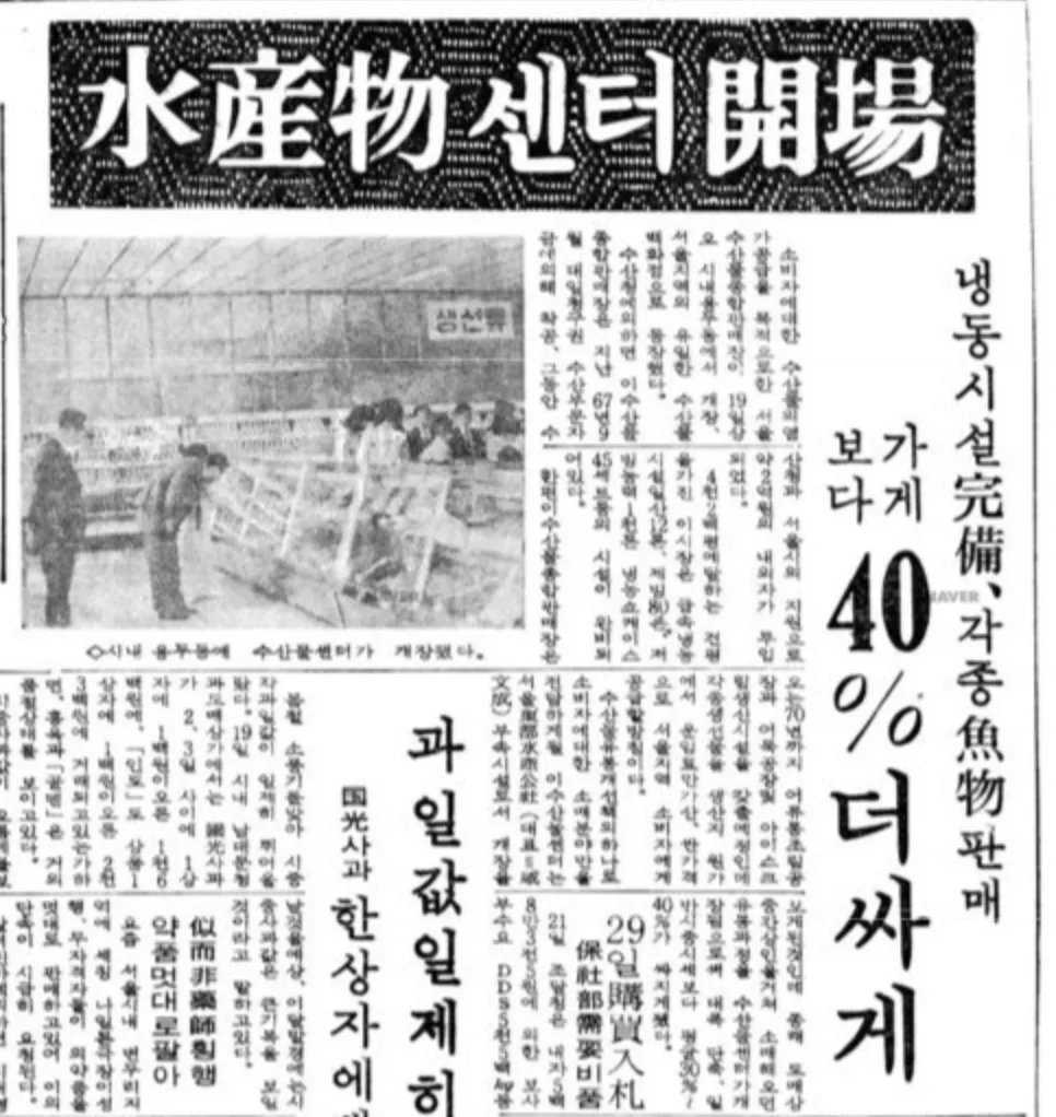 1969년 4월 21일 매일경제 '어묵공장'이라는 말이 처음 등장한다