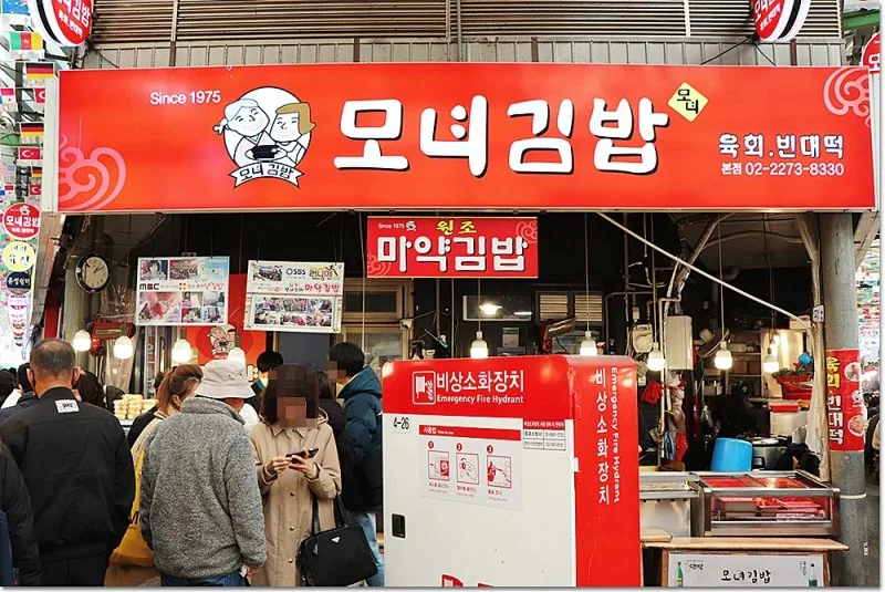 마약김밥의 원조 모녀 김밥