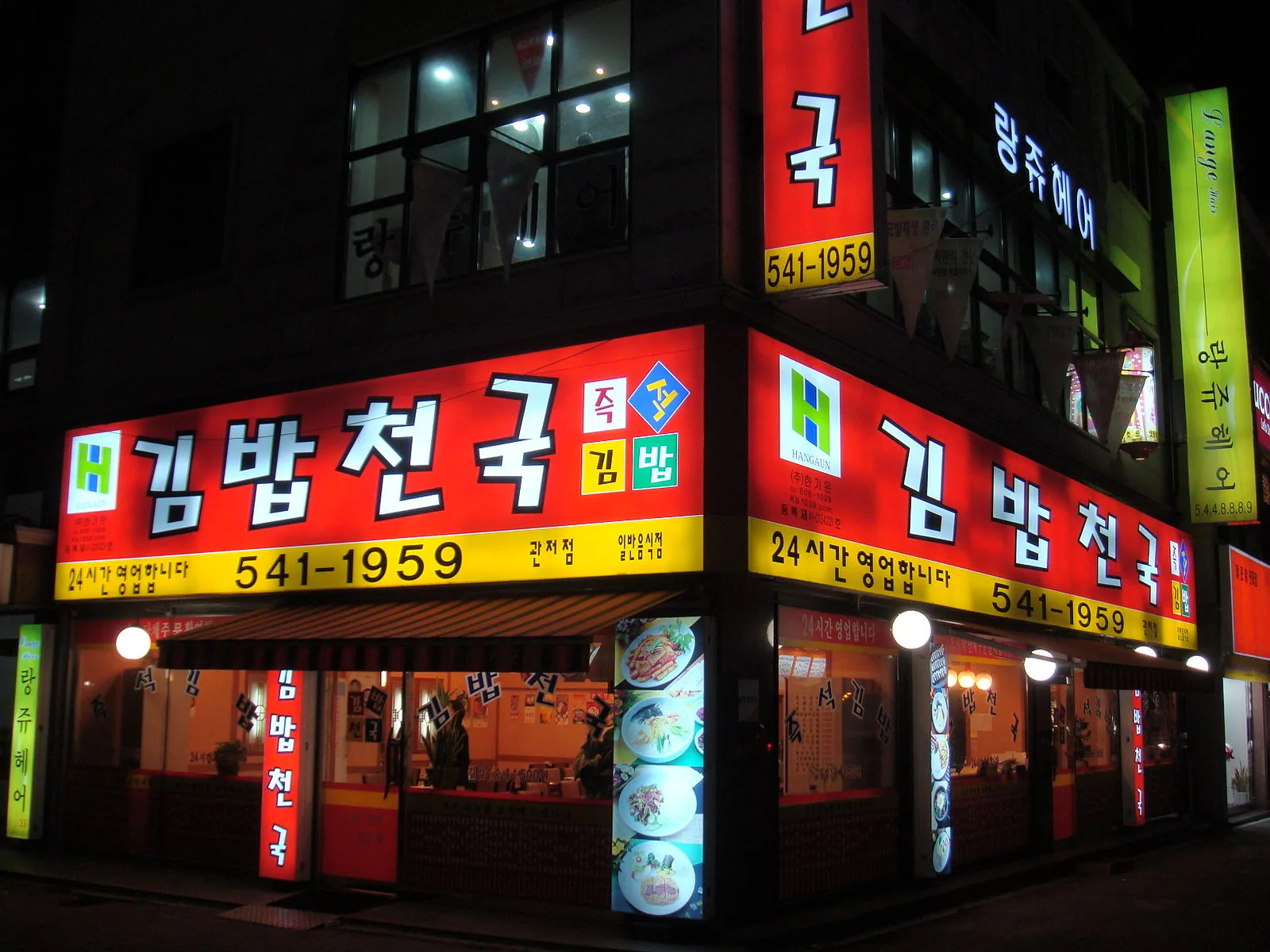 김밥천국