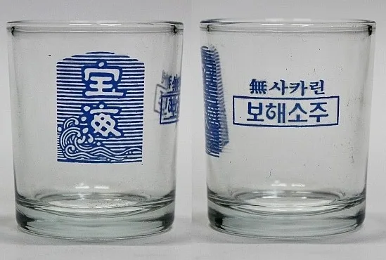 무사카린 보해소주 잔