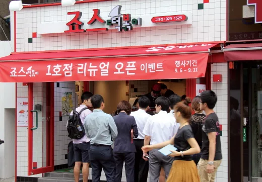 엽기떡볶이 본점