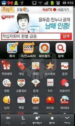 Figure.12 보기만해도 화나는 피처폰의 인터넷