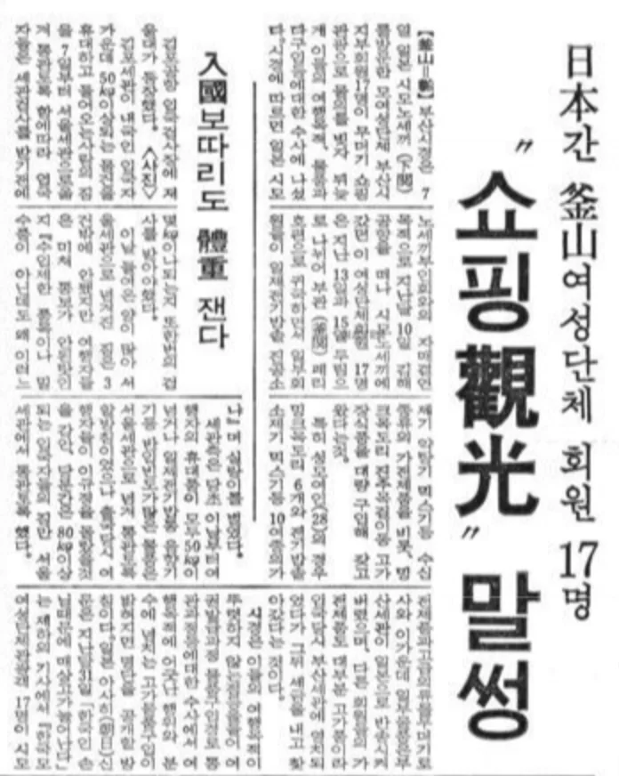 Figure.3 1983년 2월 8일 조선일보에 실린 '코끼리표 밥솥 사건'